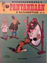 Ρανταπλάν- ο καταφερτζής