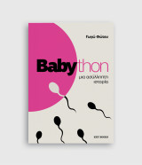 Babython: Μια ασύλληπτη ιστορία