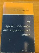 Τι πρέπει να αλλάξει στο κομμουνιστικό κόμμα
