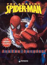 The Amazing Spider-Man: Αυτοκόλλητα και δραστηριότητες 1: Με 21 υπέροχα αυτοκόλλητα