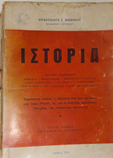 Ιστορια δια τους υποψηφιους νομικης φιλοσοφικης θεολογιας παντειου