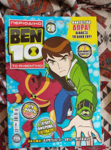 Ben 10 τεύχος 28