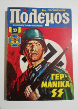 Πόλεμος Νο 6