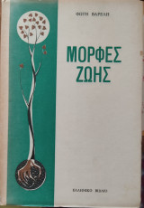 Μορφές ζωής