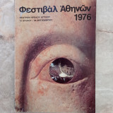 Φεστιβάλ Αθηνών 1976