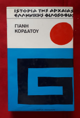 Ιστορία της αρχαίας ελληνικής φιλοσοφίας