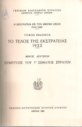 Η εκστρατεία εις την Μικράν Ασίαν (1919-1922) Τόμος Έβδομος Το τέλος της εκστρατείας 1922 Μέρος δεύτερον Σύμπτυξις του Γ' Σώματος Στρατού