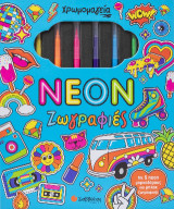 Χρωμομαγεία: Neon ζωγραφιές: Με 6 neon μαρκαδόρους και μπλοκ ζωγραφικής