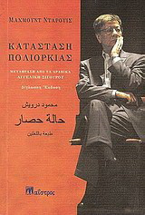 Κατάσταση πολιορκίας