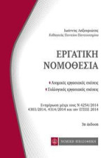 Εργατική Νομοθεσία: Τσέπης