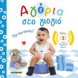 Αγόρια στο γιογιό: Όχι πια πάνες!