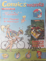 Comicsmania Τεύχος 122