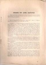 Νόμος υπ'αριθ.2669)1940 "Περί περιπτώσεων επιστρατεύσεως των επί ελληνικών εμπορικών πλοίων υπηρετούντων…και περί καταστάσεως των επιστρατευομένων"