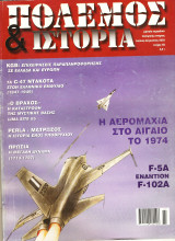 Πολεμος και ιστορια τευχος 65