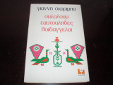 Ουλαλούμ Εαυτούληδες Βοιδάγγελοι