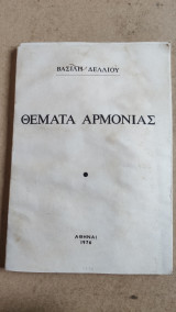 Θέματα αρμονιας