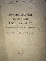 Ψυχοσωματική αναπτυξις του παιδιού