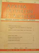 Αρχεία ιατρικών εταιρειών τόμος 1 τεύχος 1