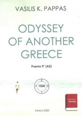 Odyssey of another Greece: POEMS Π' (Α2)
