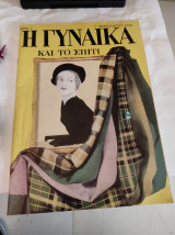 Η Γυναίκα και το σπίτι, Αρ. #1 - Φεβρουάριος 1950