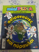 Αστροναύτες και πυραυλοι