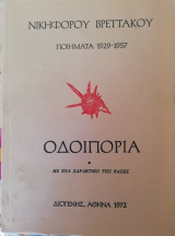 Οδοιπορία