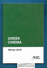 Greek Cinema : Winter 2019
