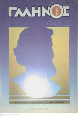 Γαληνός ( Galenus , Πανελλήνια Διμηνιαία Ιατρική Έκδοση ), Έτος 32, Τεύχος 3