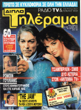 Περιοδικό Τηλέραμα τεύχος 673