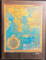 Μουσείο Μπενάκη 2, 2002