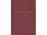 Γερμανική εκστρατεία στην Ελλάδα