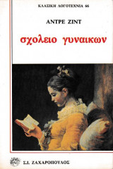 Σχολείο γυναικών
