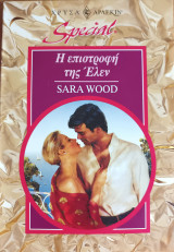 Η επιστροφη της Ελεν Special No 59