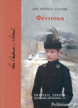 ΦΕΝΙΤΣΚΑ