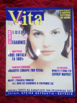 Περιοδικό Vita τεύχος 23 Μάρτιος 1999