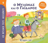 Ο Μυλωνάς και ο Γάιδαρος: Μικρή Συλλογή - Οι Μύθοι του Αισώπου 5