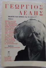 ΓΕΩΡΓΙΟΣ ΔΕΛΗΣ