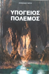 Υπόγειος πόλεμος