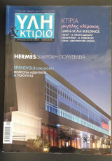 Υλη και κτίριο Τ. 78