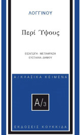 Περί ύψος