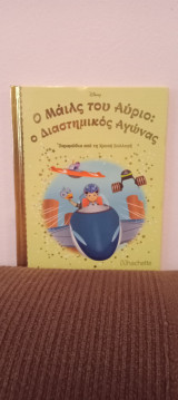 Ο Μάιλς του Αύριο: Ο Διαστημικός Αγώνας, τεύχος 104