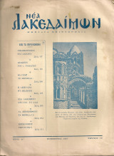 Νέα Λακεδαίμων, Έτος Α', Τεύχος 10, Νοέμβριος 1957