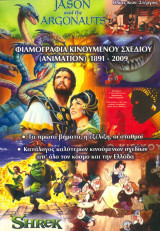 Φιλμογραφία Κινουμένου Σχεδίου (Animation) 1891-2009