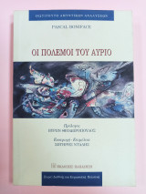 Οι πολεμοι του αύριο
