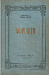 Αφροδίτη