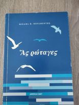 Ας Ρώταγες