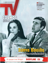 Περιοδικό TV Cosmos τεύχος 37