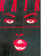 Κλικ Νο 56