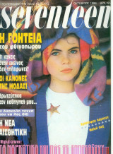 Seventeen Οκτώβριος 1986