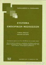 Σύστημα Εμπορικών Μισθώσεων